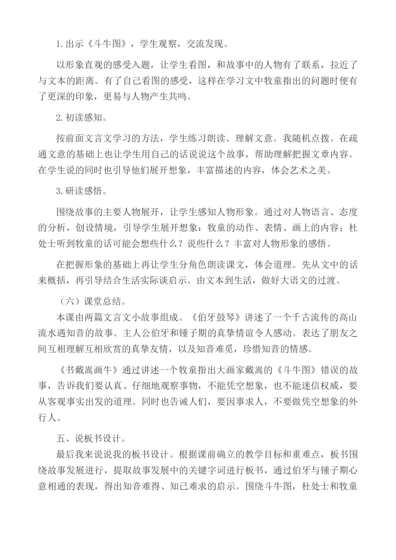 22文言文二则说课稿_6上语文-保存转存之后查看_12说课稿部编六上语文
