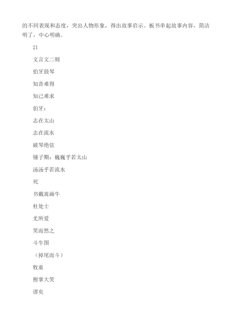 22文言文二则说课稿_6上语文-保存转存之后查看_12说课稿部编六上语文