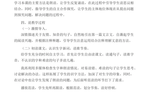 22文言文二则说课稿_6上语文-保存转存之后查看_12说课稿部编六上语文