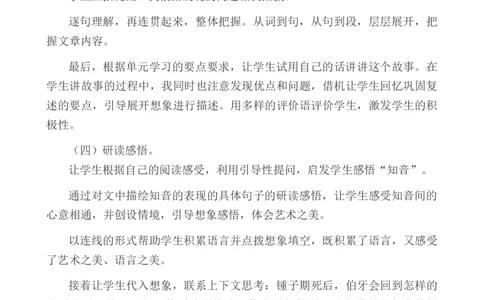 22文言文二则说课稿_6上语文-保存转存之后查看_12说课稿部编六上语文
