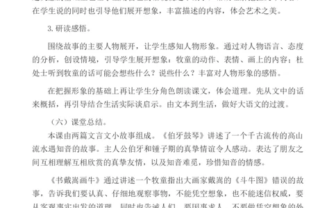 22文言文二则说课稿_6上语文-保存转存之后查看_12说课稿部编六上语文