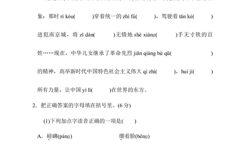 第二单元达标测试卷_6上语文-保存转存之后查看_08单元期中期末卷部编六上语文_单元测试卷_第2单元