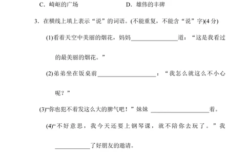 第二单元达标测试卷_6上语文-保存转存之后查看_08单元期中期末卷部编六上语文_单元测试卷_第2单元