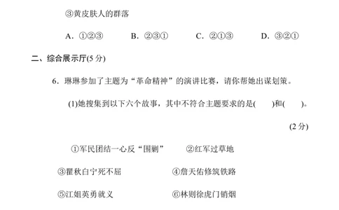 第二单元达标测试卷_6上语文-保存转存之后查看_08单元期中期末卷部编六上语文_单元测试卷_第2单元