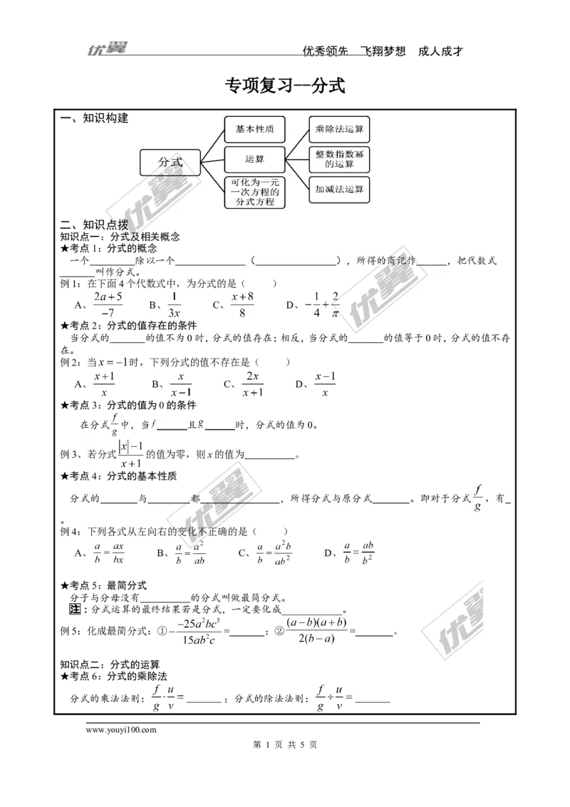 分式_湘教版初中数学课件_数学湘教版8上教案PPT课件配套资料_数学湘教版初中8年级上册习题试题_复习资料_专题复习