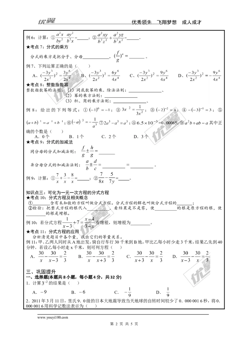 分式_湘教版初中数学课件_数学湘教版8上教案PPT课件配套资料_数学湘教版初中8年级上册习题试题_复习资料_专题复习