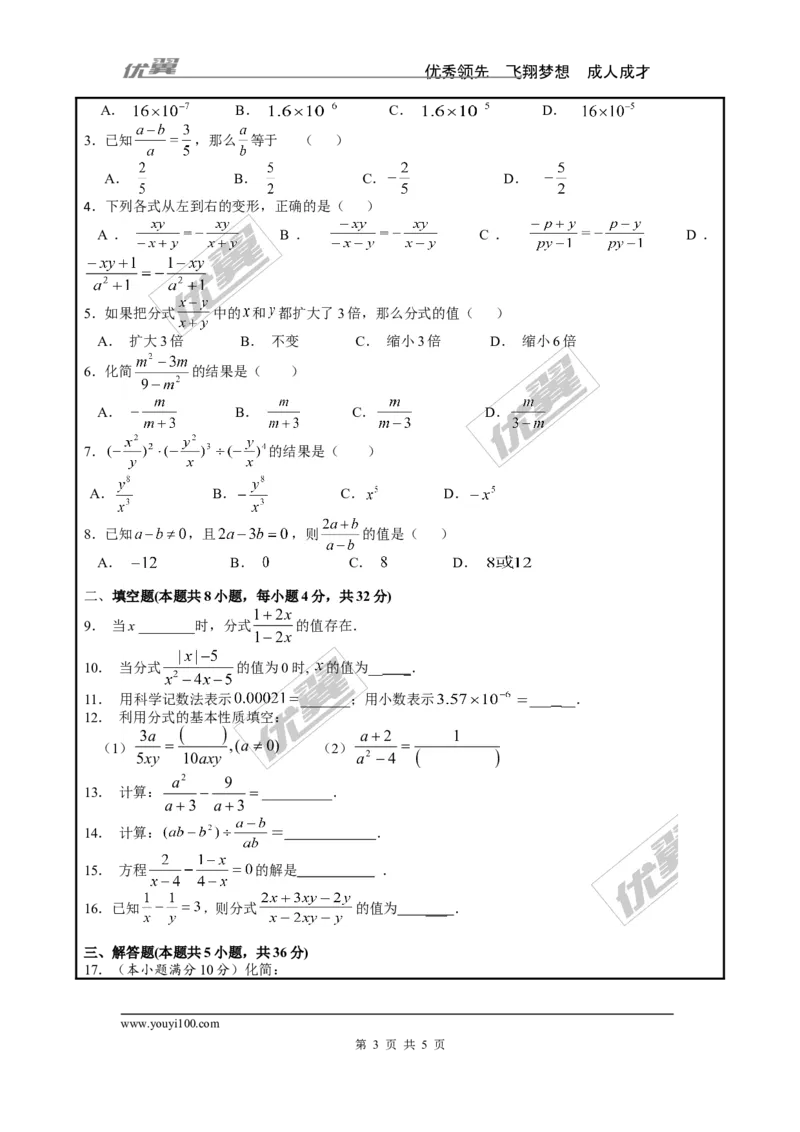 分式_湘教版初中数学课件_数学湘教版8上教案PPT课件配套资料_数学湘教版初中8年级上册习题试题_复习资料_专题复习