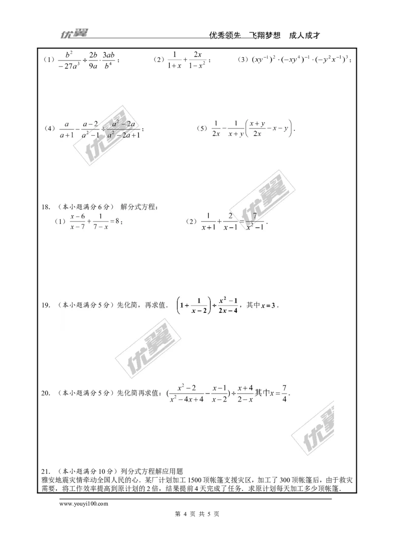 分式_湘教版初中数学课件_数学湘教版8上教案PPT课件配套资料_数学湘教版初中8年级上册习题试题_复习资料_专题复习