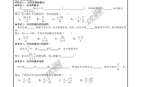 分式_湘教版初中数学课件_数学湘教版8上教案PPT课件配套资料_数学湘教版初中8年级上册习题试题_复习资料_专题复习