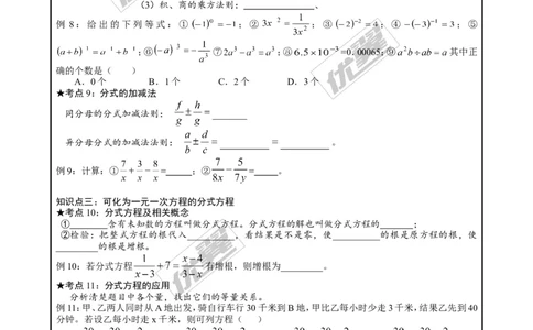 分式_湘教版初中数学课件_数学湘教版8上教案PPT课件配套资料_数学湘教版初中8年级上册习题试题_复习资料_专题复习