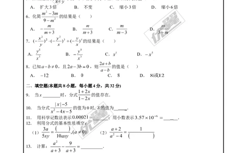 分式_湘教版初中数学课件_数学湘教版8上教案PPT课件配套资料_数学湘教版初中8年级上册习题试题_复习资料_专题复习