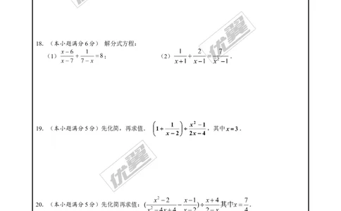 分式_湘教版初中数学课件_数学湘教版8上教案PPT课件配套资料_数学湘教版初中8年级上册习题试题_复习资料_专题复习