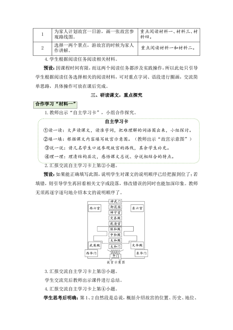 12故宫博物院（教案）_6上语文-保存转存之后查看_05第3套课件+教案配套部编六上语文_第三单元_12故宫博物院