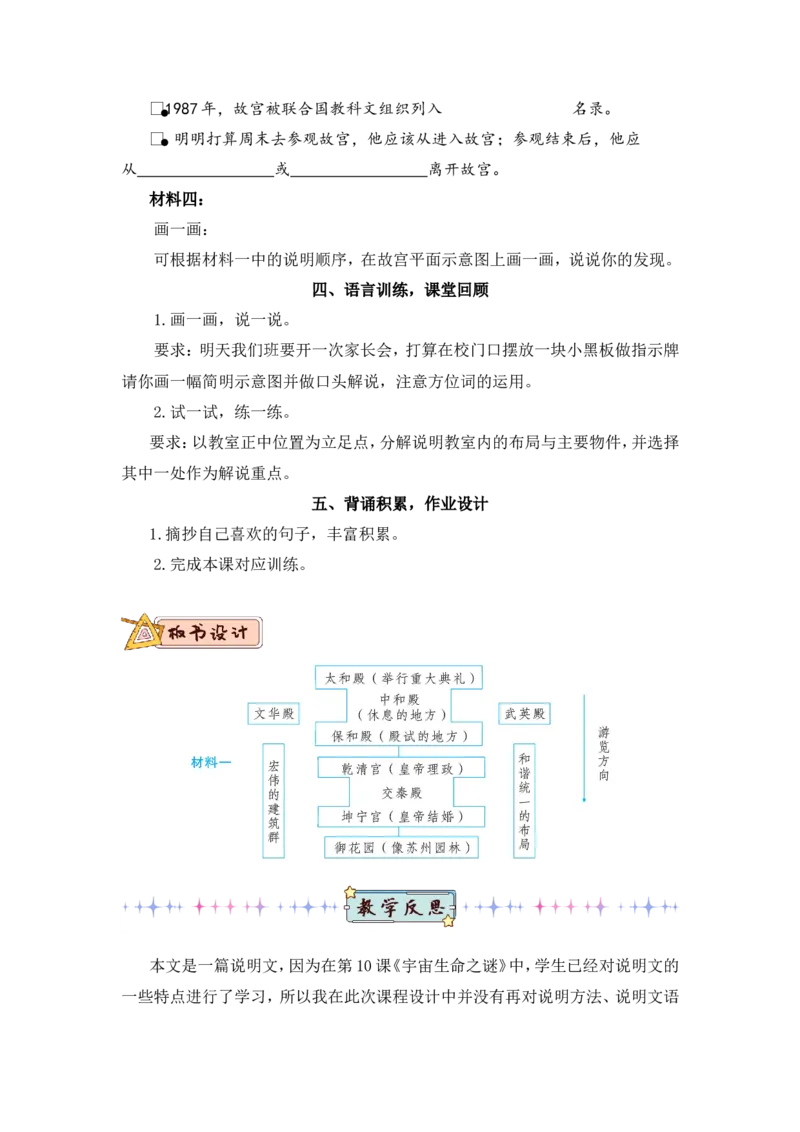 12故宫博物院（教案）_6上语文-保存转存之后查看_05第3套课件+教案配套部编六上语文_第三单元_12故宫博物院