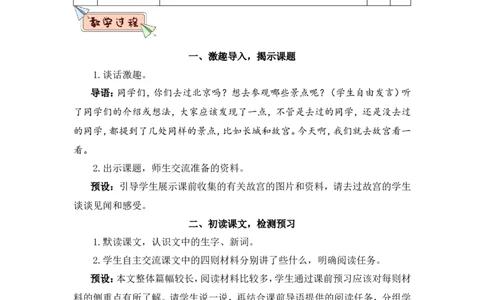 12故宫博物院（教案）_6上语文-保存转存之后查看_05第3套课件+教案配套部编六上语文_第三单元_12故宫博物院
