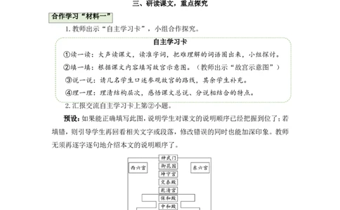 12故宫博物院（教案）_6上语文-保存转存之后查看_05第3套课件+教案配套部编六上语文_第三单元_12故宫博物院