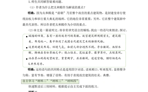 12故宫博物院（教案）_6上语文-保存转存之后查看_05第3套课件+教案配套部编六上语文_第三单元_12故宫博物院
