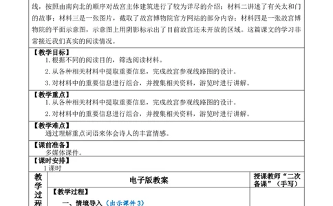 12故宫博物院教案_6上语文-保存转存之后查看_03第1套课件+教案配套部编六上语文_3第三单元_12故宫博物院
