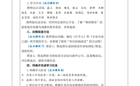 12故宫博物院教案_6上语文-保存转存之后查看_03第1套课件+教案配套部编六上语文_3第三单元_12故宫博物院