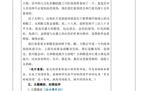 12故宫博物院教案_6上语文-保存转存之后查看_03第1套课件+教案配套部编六上语文_3第三单元_12故宫博物院