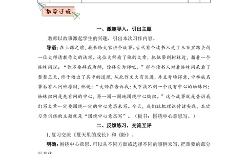 习作例文与习作（教案）_6上语文-保存转存之后查看_05第3套课件+教案配套部编六上语文_第五单元_习作例文与习作