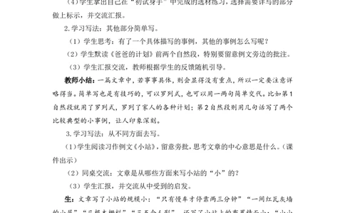 习作例文与习作（教案）_6上语文-保存转存之后查看_05第3套课件+教案配套部编六上语文_第五单元_习作例文与习作