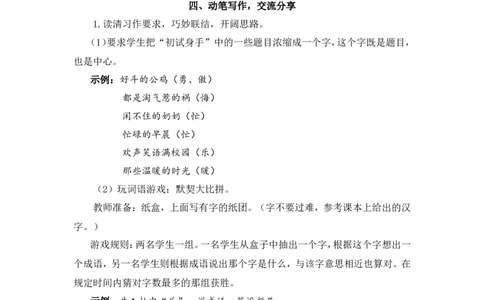 习作例文与习作（教案）_6上语文-保存转存之后查看_05第3套课件+教案配套部编六上语文_第五单元_习作例文与习作