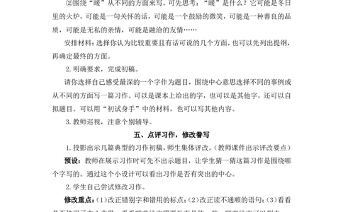 习作例文与习作（教案）_6上语文-保存转存之后查看_05第3套课件+教案配套部编六上语文_第五单元_习作例文与习作