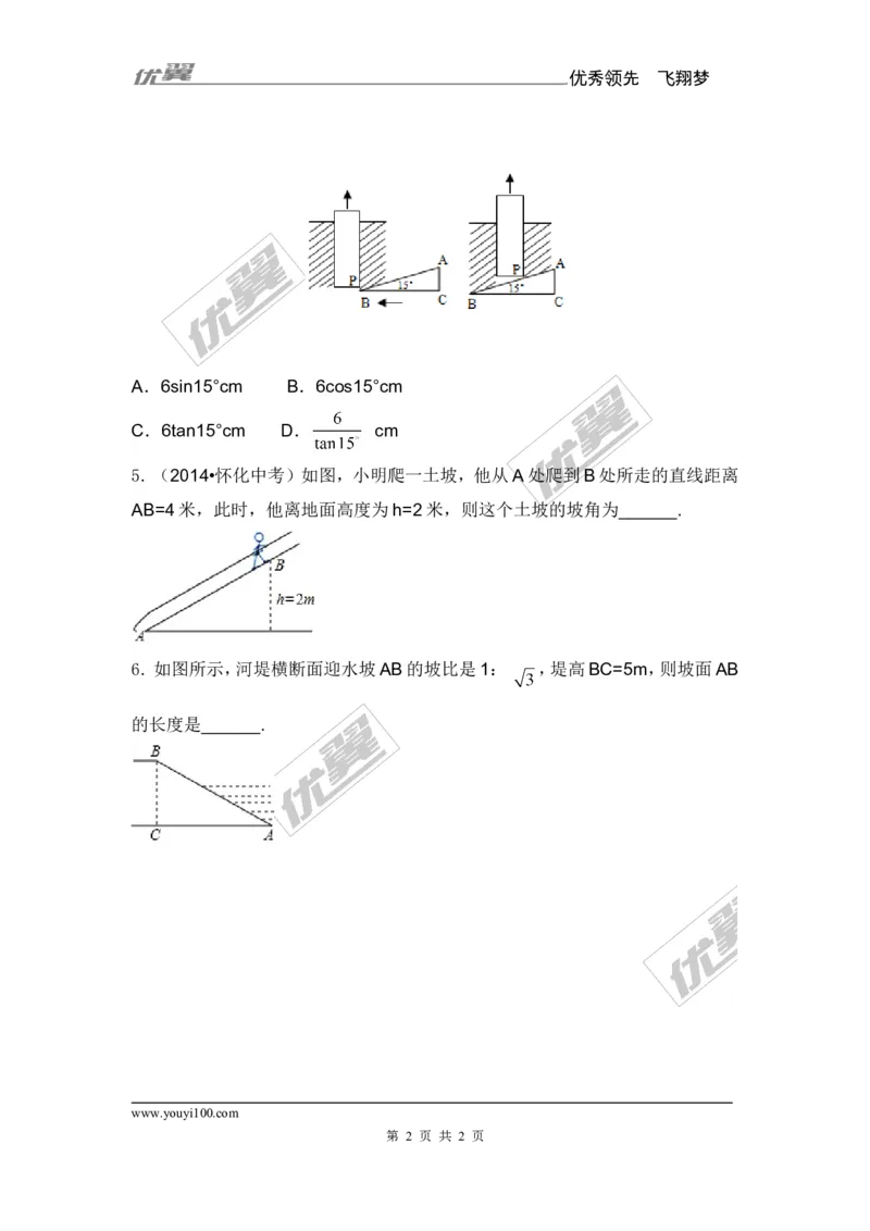 第2课时坡度问题2_湘教版初中数学课件_数学湘教版9上教案PPT课件配套资料_数学湘教版初中9年级上册--6.各阶段精品试题_同步练习