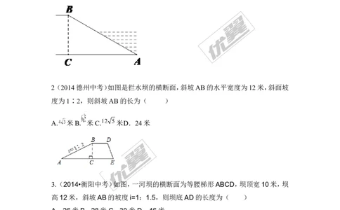 第2课时坡度问题2_湘教版初中数学课件_数学湘教版9上教案PPT课件配套资料_数学湘教版初中9年级上册--6.各阶段精品试题_同步练习