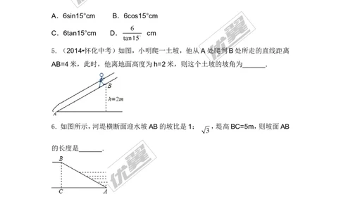 第2课时坡度问题2_湘教版初中数学课件_数学湘教版9上教案PPT课件配套资料_数学湘教版初中9年级上册--6.各阶段精品试题_同步练习