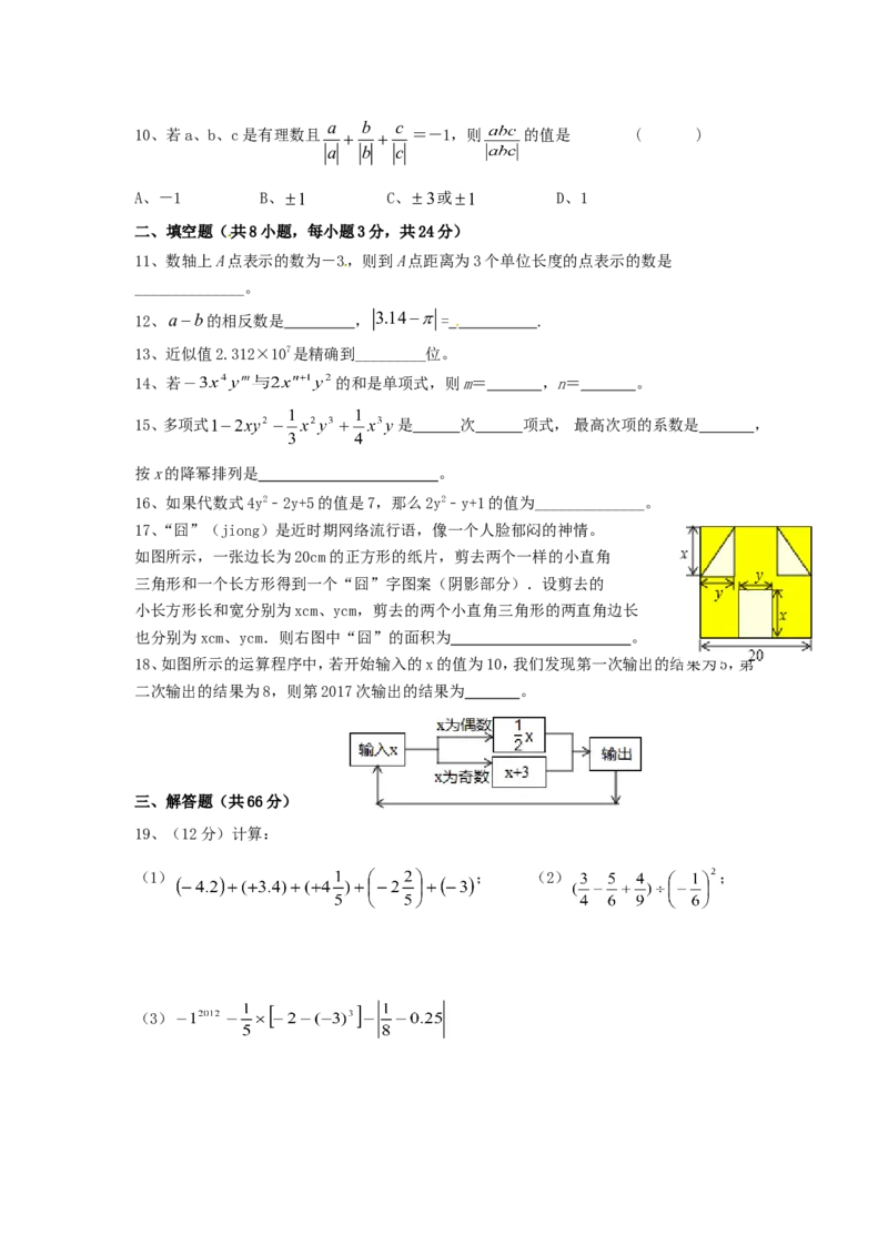 2017-2018学年湖南省衡阳市祁东县七年级数学上期中试题含答案_湘教版初中数学课件_数学湘教版7上教案PPT课件配套资料_数学湘教版初中7年级上册习题试题_期中、期末、月考、中考真题