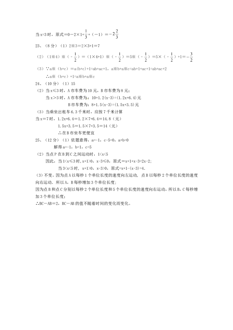 2017-2018学年湖南省衡阳市祁东县七年级数学上期中试题含答案_湘教版初中数学课件_数学湘教版7上教案PPT课件配套资料_数学湘教版初中7年级上册习题试题_期中、期末、月考、中考真题