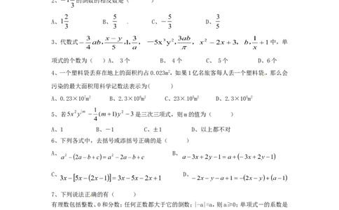 2017-2018学年湖南省衡阳市祁东县七年级数学上期中试题含答案_湘教版初中数学课件_数学湘教版7上教案PPT课件配套资料_数学湘教版初中7年级上册习题试题_期中、期末、月考、中考真题