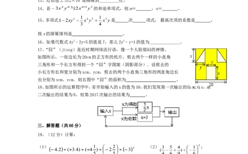 2017-2018学年湖南省衡阳市祁东县七年级数学上期中试题含答案_湘教版初中数学课件_数学湘教版7上教案PPT课件配套资料_数学湘教版初中7年级上册习题试题_期中、期末、月考、中考真题
