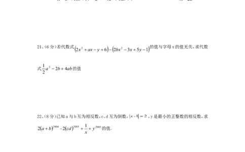 2017-2018学年湖南省衡阳市祁东县七年级数学上期中试题含答案_湘教版初中数学课件_数学湘教版7上教案PPT课件配套资料_数学湘教版初中7年级上册习题试题_期中、期末、月考、中考真题