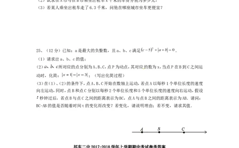 2017-2018学年湖南省衡阳市祁东县七年级数学上期中试题含答案_湘教版初中数学课件_数学湘教版7上教案PPT课件配套资料_数学湘教版初中7年级上册习题试题_期中、期末、月考、中考真题