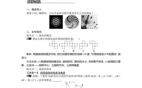 5.2旋转_湘教版初中数学课件_数学湘教版7下教案PPT课件配套资料_数学湘教版初中7年级下册word教案