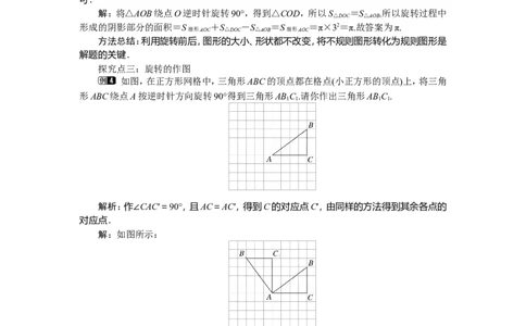 5.2旋转_湘教版初中数学课件_数学湘教版7下教案PPT课件配套资料_数学湘教版初中7年级下册word教案