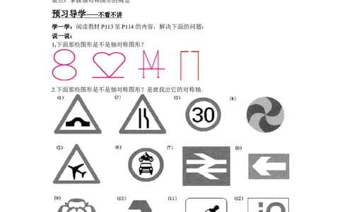5.1.1轴对称图形_湘教版初中数学课件_数学湘教版7下教案PPT课件配套资料_数学湘教版初中7年级下册word学案