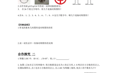 5.1.1轴对称图形_湘教版初中数学课件_数学湘教版7下教案PPT课件配套资料_数学湘教版初中7年级下册word学案