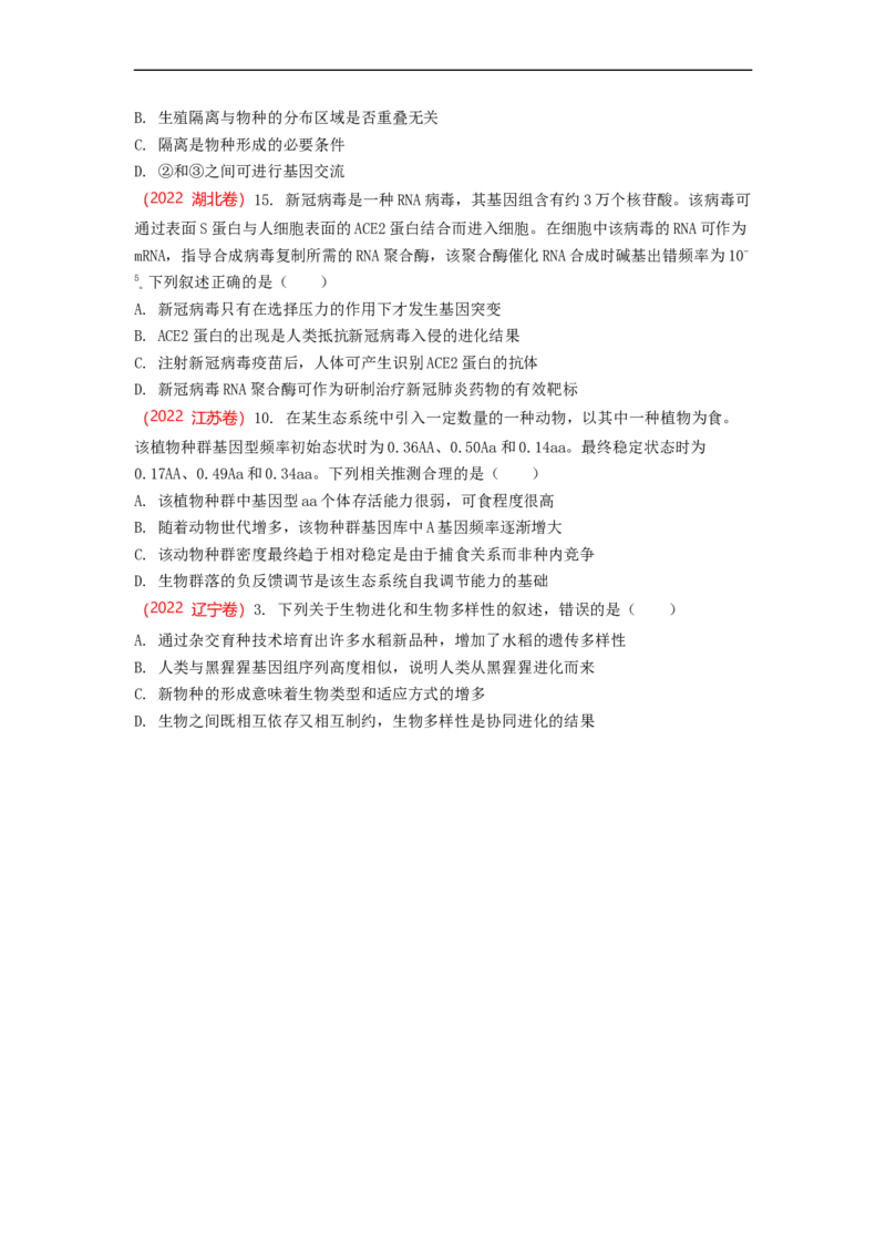 解密10生物的进化（讲义)（学生版）_通用版（老高考）复习资料_2023年复习资料_二轮复习_高频考点解密2023年高考生物二轮复习讲义+分层训练（全国通用）