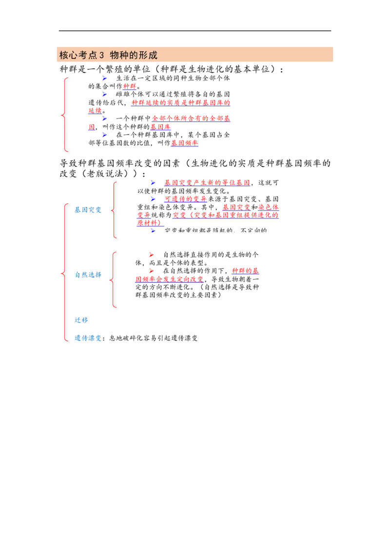 解密10生物的进化（讲义)（学生版）_通用版（老高考）复习资料_2023年复习资料_二轮复习_高频考点解密2023年高考生物二轮复习讲义+分层训练（全国通用）