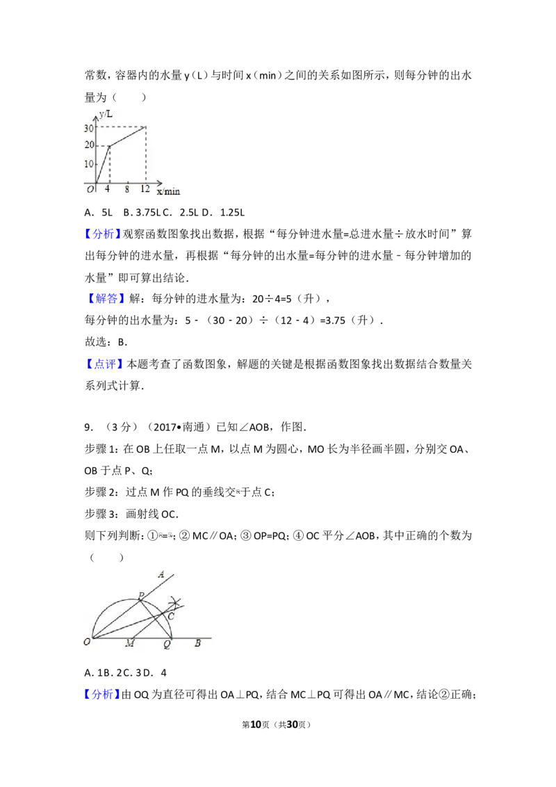 2017年江苏省南通市中考数学试卷_湘教版初中数学课件_数学湘教版7上教案PPT课件配套资料_数学湘教版初中7年级上册习题试题_期中、期末、月考、中考真题_2017各地中考真题