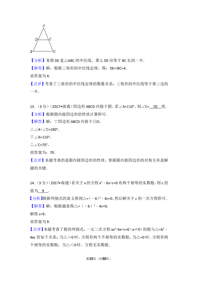 2017年江苏省南通市中考数学试卷_湘教版初中数学课件_数学湘教版7上教案PPT课件配套资料_数学湘教版初中7年级上册习题试题_期中、期末、月考、中考真题_2017各地中考真题