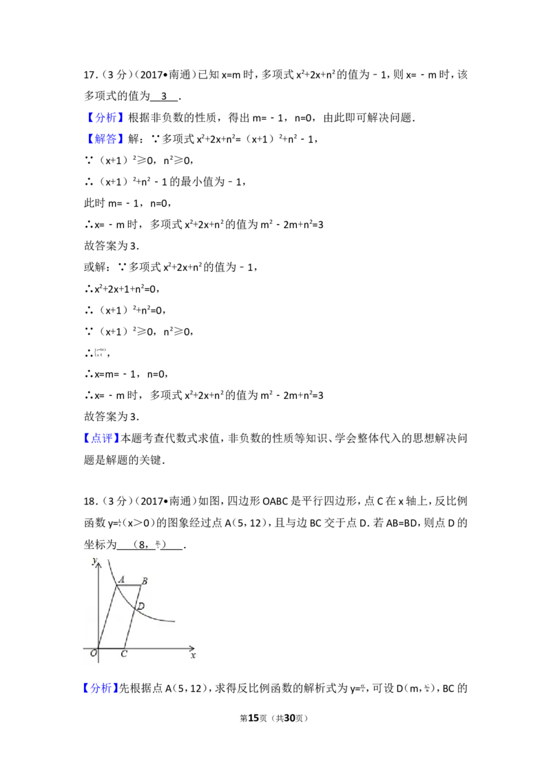2017年江苏省南通市中考数学试卷_湘教版初中数学课件_数学湘教版7上教案PPT课件配套资料_数学湘教版初中7年级上册习题试题_期中、期末、月考、中考真题_2017各地中考真题