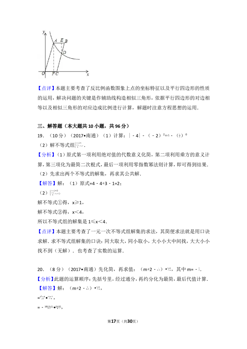 2017年江苏省南通市中考数学试卷_湘教版初中数学课件_数学湘教版7上教案PPT课件配套资料_数学湘教版初中7年级上册习题试题_期中、期末、月考、中考真题_2017各地中考真题