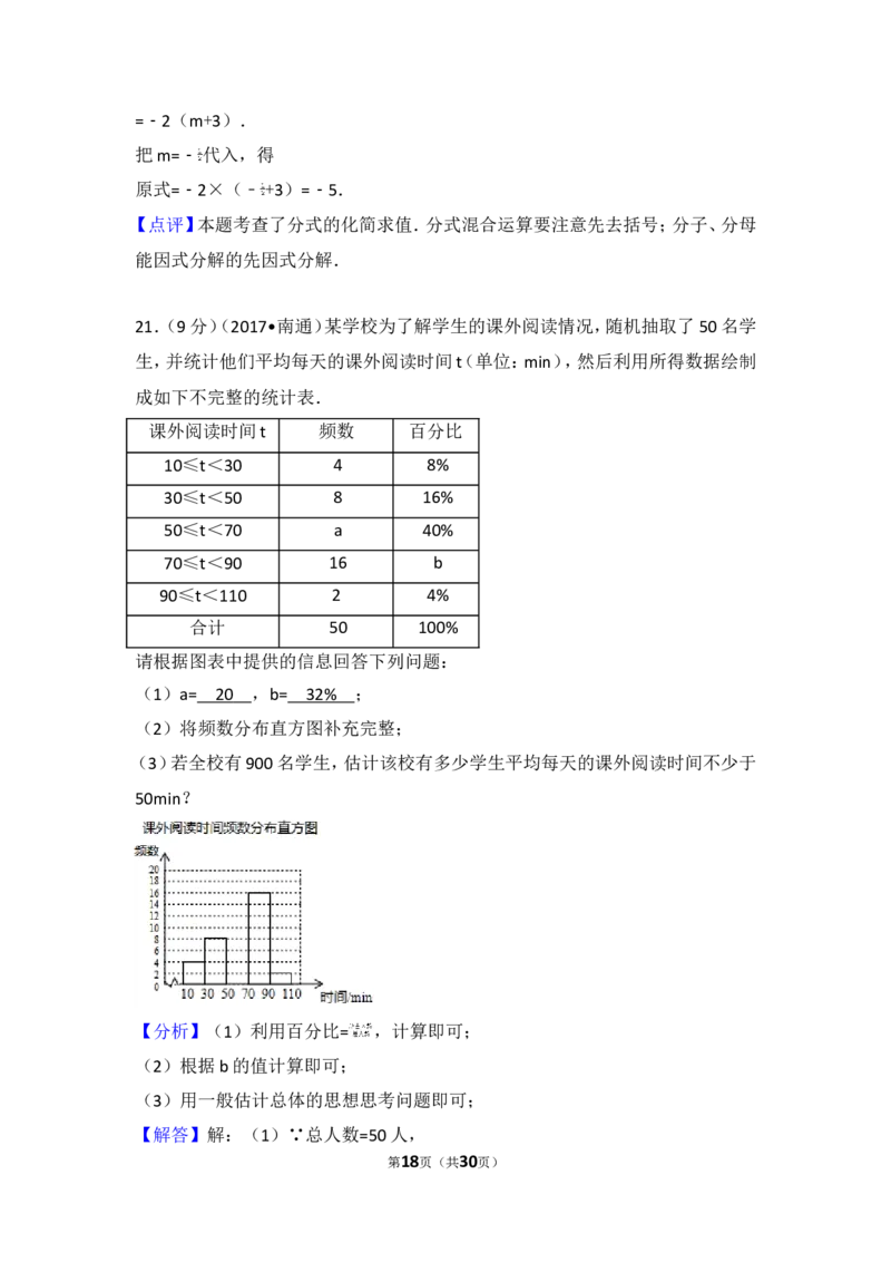 2017年江苏省南通市中考数学试卷_湘教版初中数学课件_数学湘教版7上教案PPT课件配套资料_数学湘教版初中7年级上册习题试题_期中、期末、月考、中考真题_2017各地中考真题