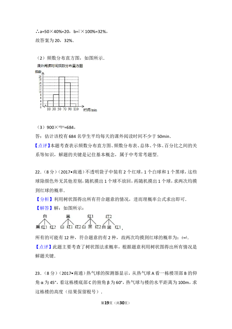2017年江苏省南通市中考数学试卷_湘教版初中数学课件_数学湘教版7上教案PPT课件配套资料_数学湘教版初中7年级上册习题试题_期中、期末、月考、中考真题_2017各地中考真题