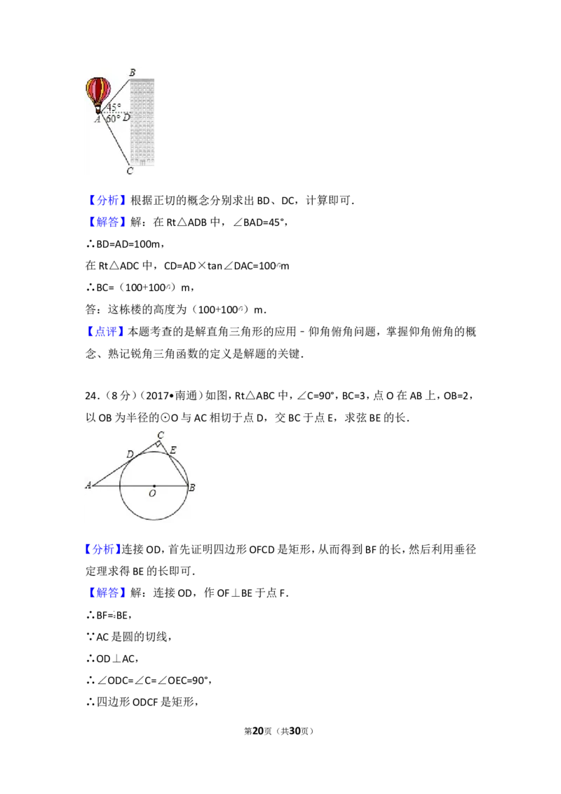 2017年江苏省南通市中考数学试卷_湘教版初中数学课件_数学湘教版7上教案PPT课件配套资料_数学湘教版初中7年级上册习题试题_期中、期末、月考、中考真题_2017各地中考真题